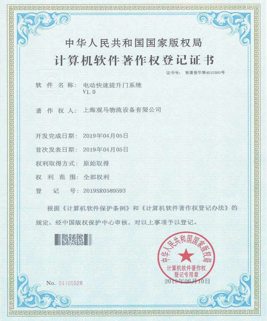 軟件證書-提升門.jpg