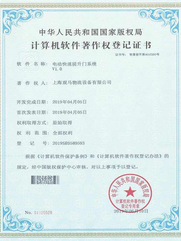 軟件著作權證書-提升門