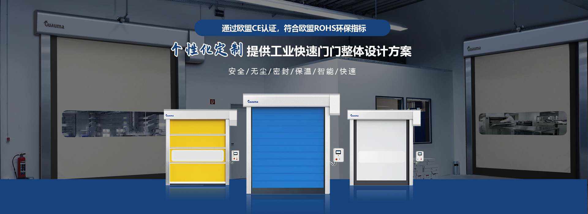 快速卷簾門-全自動快速卷簾門定制廠家-觀馬門業